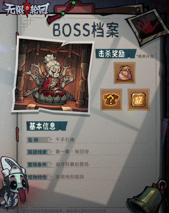 《无限轮回》千手石佛BOSS档案