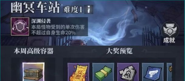 无限轮回幽冥车站玩法攻略