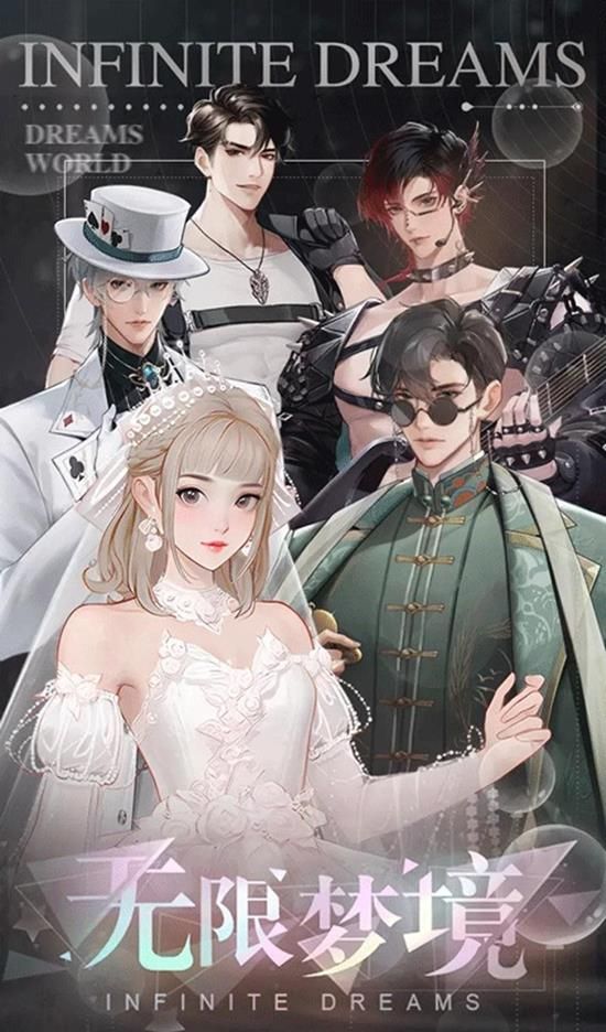 《无限梦境》世界第一章通关攻略