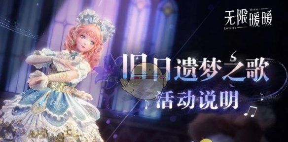 《无限暖暖》1.3版本上线时间一览