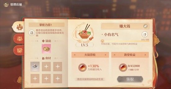 《无限暖暖》2.2版本火锅坊6级攒麻将筹码攻略