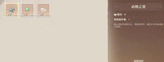 《无限暖暖》采星及动物邀约完成攻略