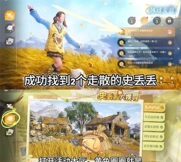 《无限暖暖》丰收季第二天史丢丢收集任务指南