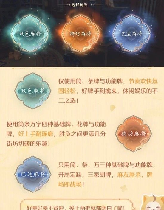 《无限暖暖》福运锵锵技能牌用法介绍