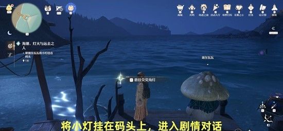 《无限暖暖》海潮灯火与远去之人攻略