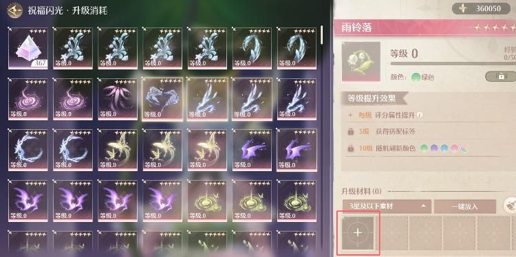 《无限暖暖》将5个祝福闪光升至10级攻略