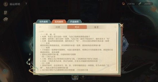 《无限暖暖》技能麻将玩法介绍