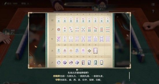 《无限暖暖》技能麻将玩法介绍