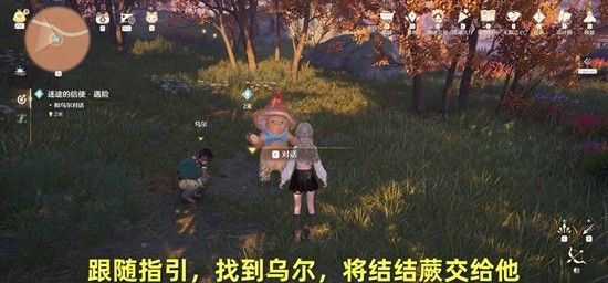 《无限暖暖》迷途的信使遇险任务攻略