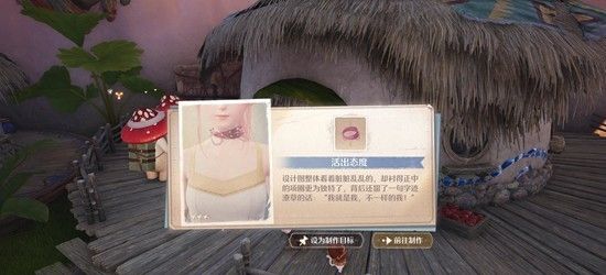 《无限暖暖》破破的宝物任务完成攻略