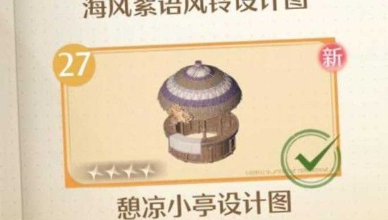 《无限暖暖》憩凉小亭设计图获取攻略