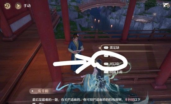 《无限暖暖》锵锵胡至九华之巅安平和问答攻略