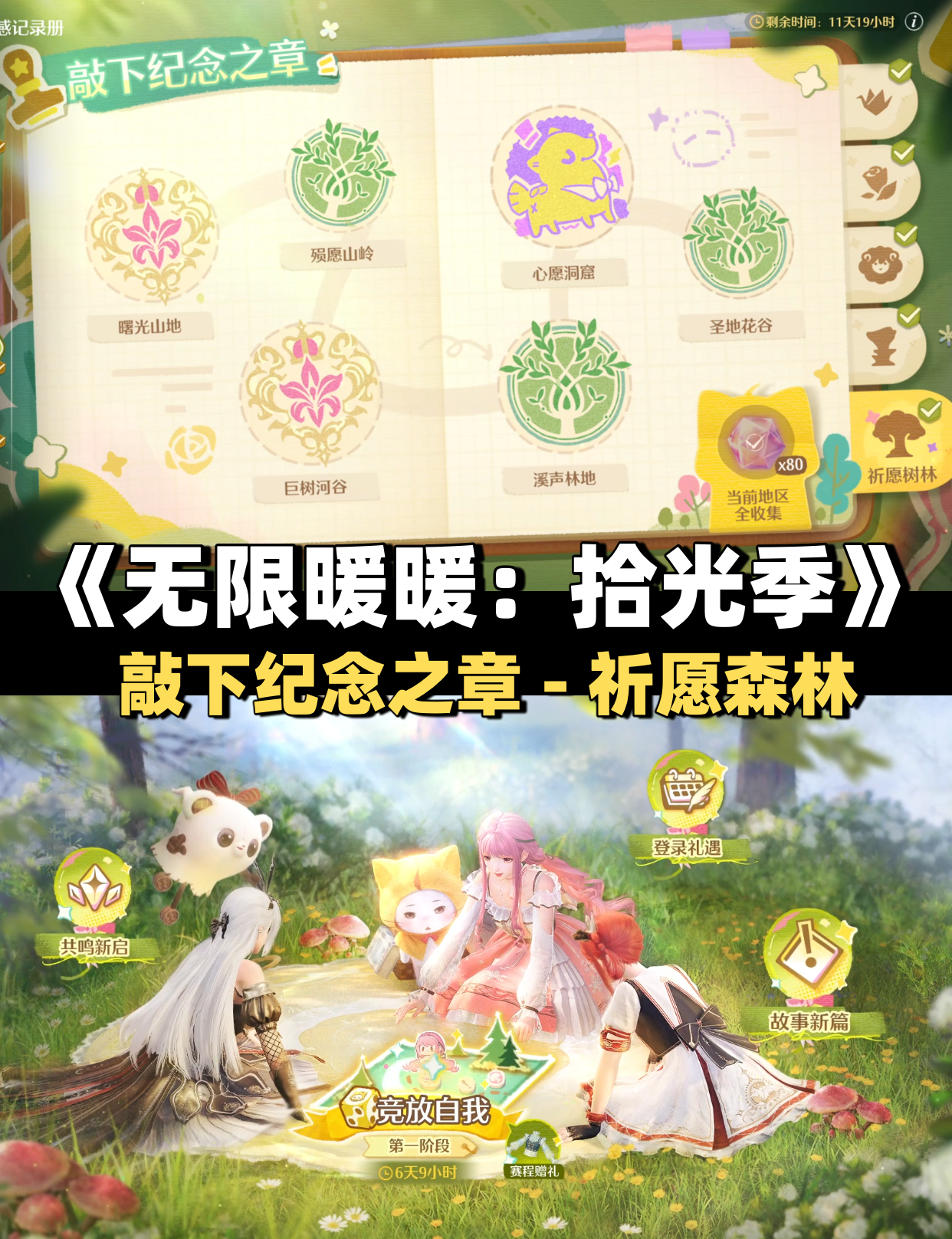 《无限暖暖》敲下纪念之章祈愿森林盖章任务攻略