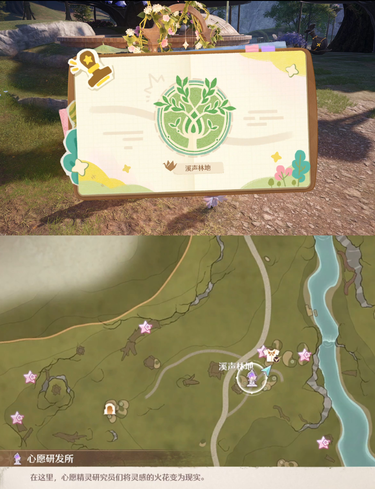 《无限暖暖》敲下纪念之章祈愿森林盖章任务攻略