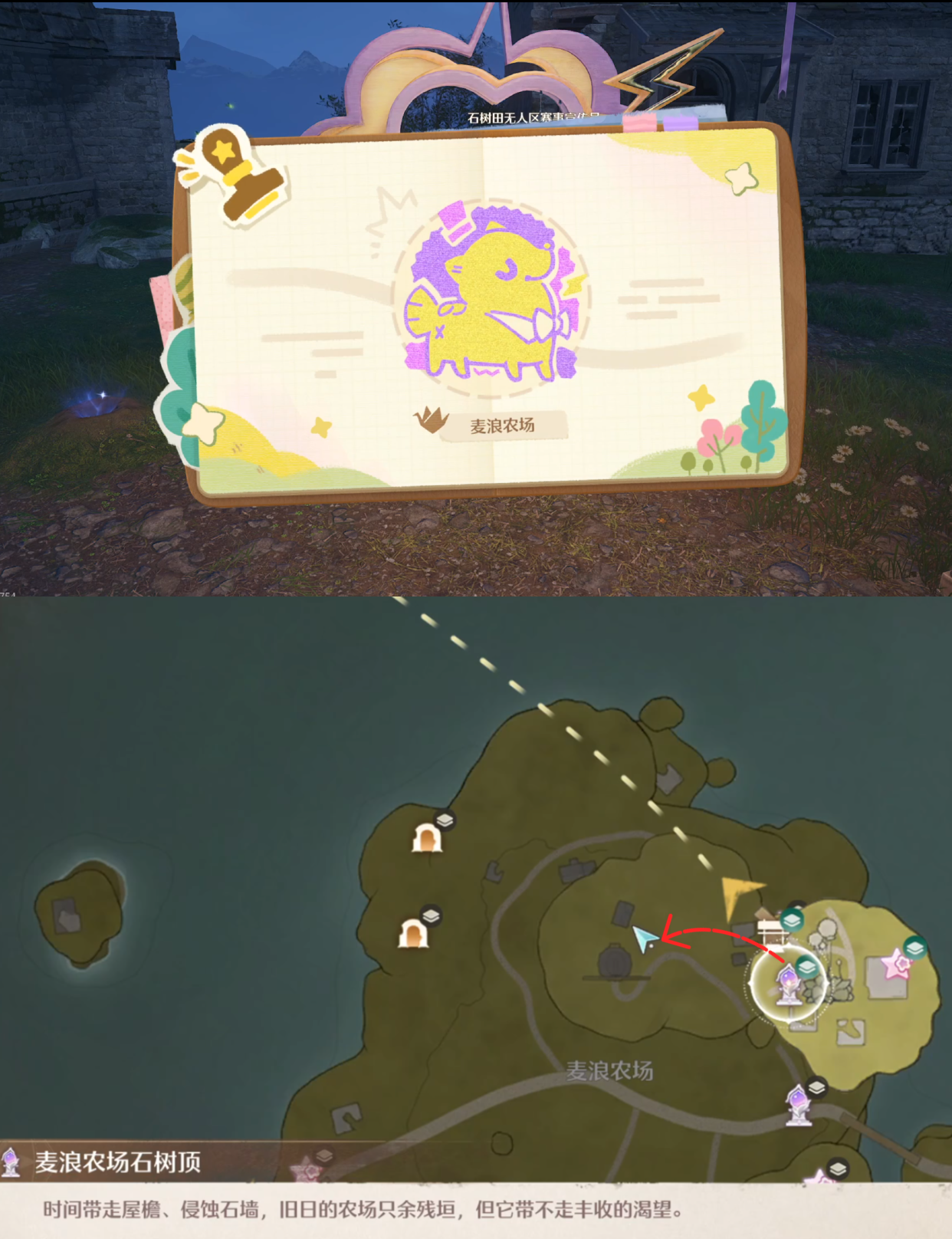 《无限暖暖》敲下纪念之章石树田无人区盖章任务攻略