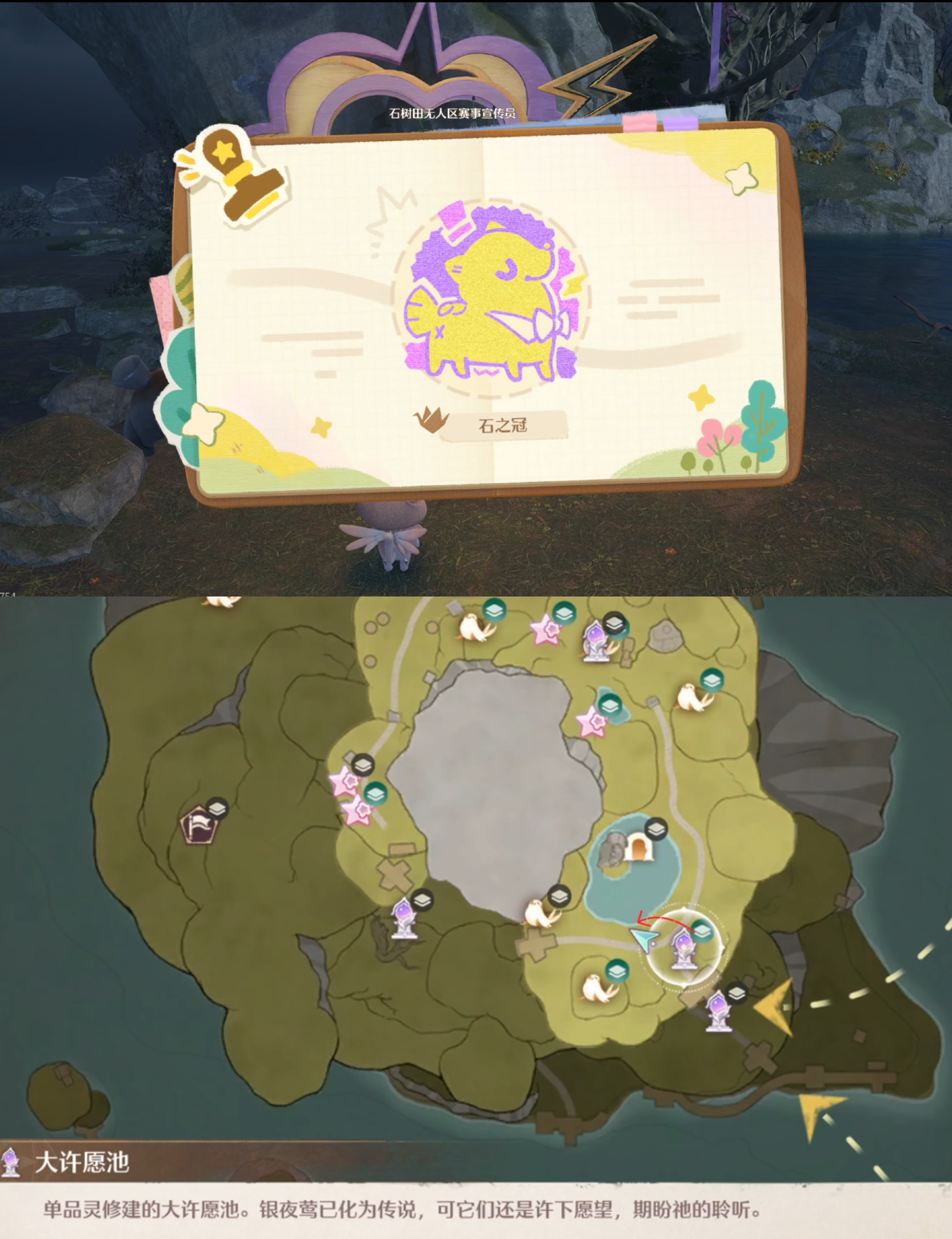 《无限暖暖》敲下纪念之章石树田无人区盖章任务攻略