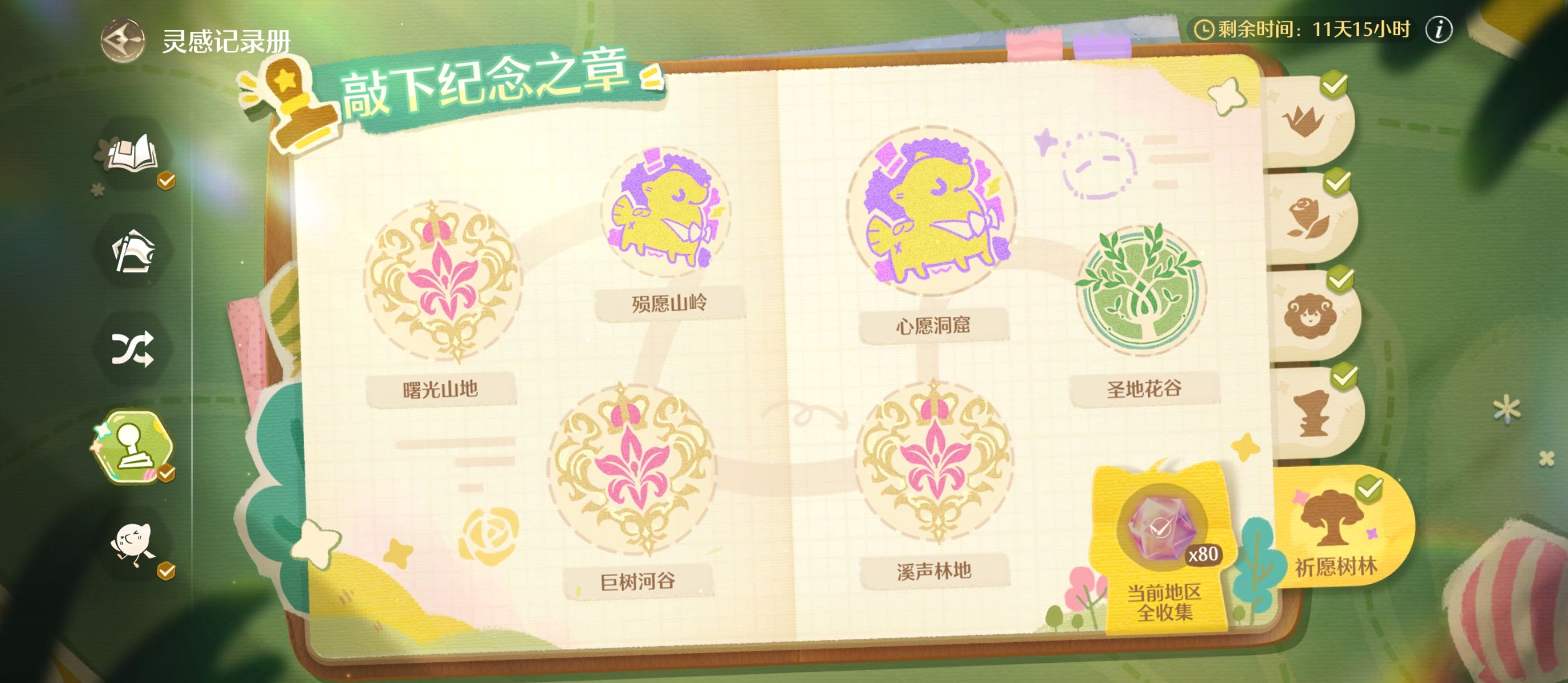《无限暖暖》祈愿树林盖章全收集