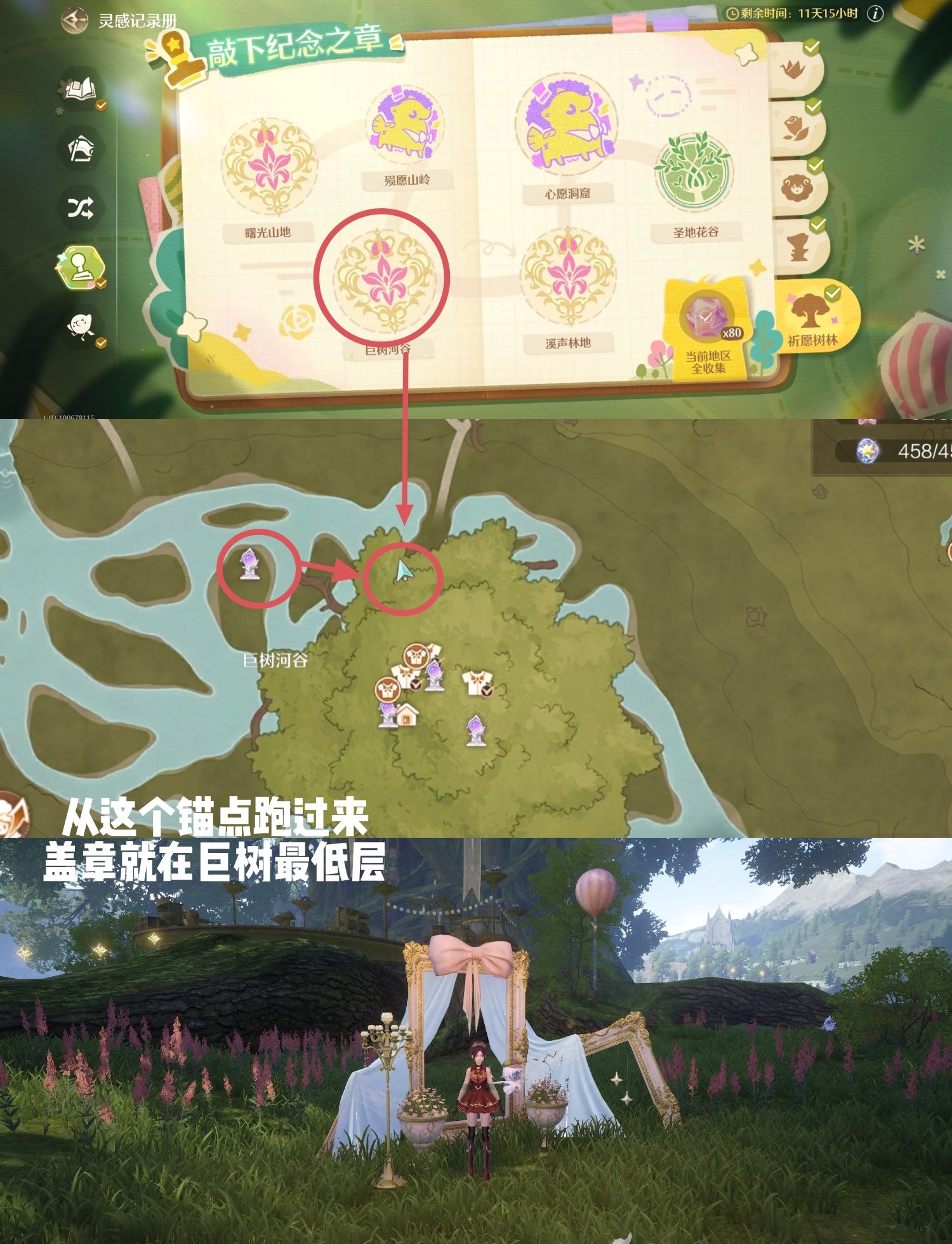 《无限暖暖》祈愿树林盖章全收集