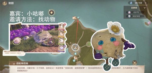 《无限暖暖》拾光季NPC伙伴邀请方法