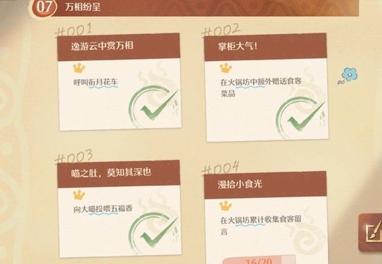 《无限暖暖》刷火锅店好感度及留言攻略