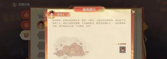 《无限暖暖》刷火锅店好感度及留言攻略