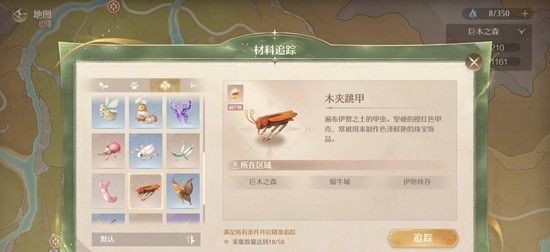 《无限暖暖》探险之美捕虫篇任务攻略