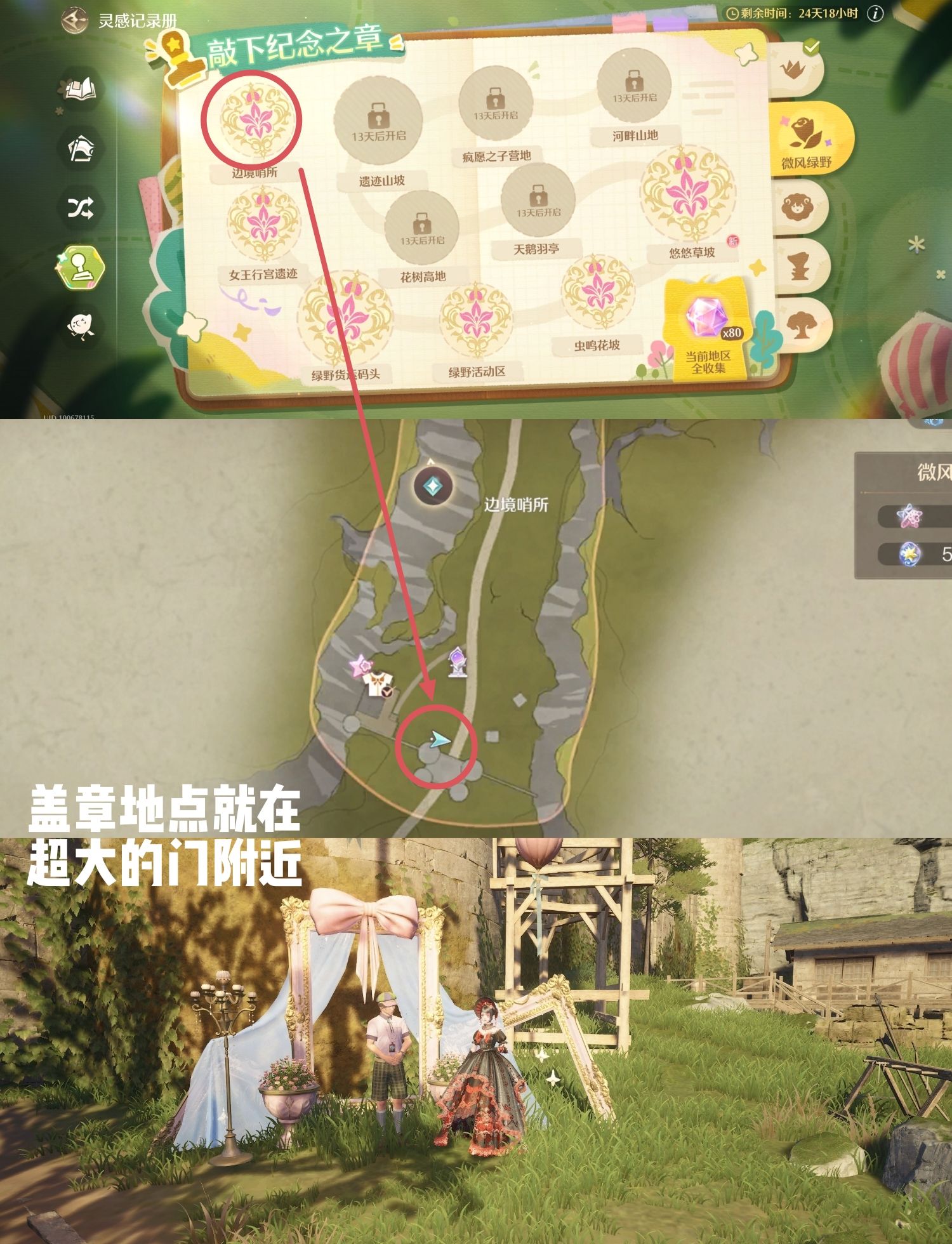 《无限暖暖》微风绿野盖章全收集