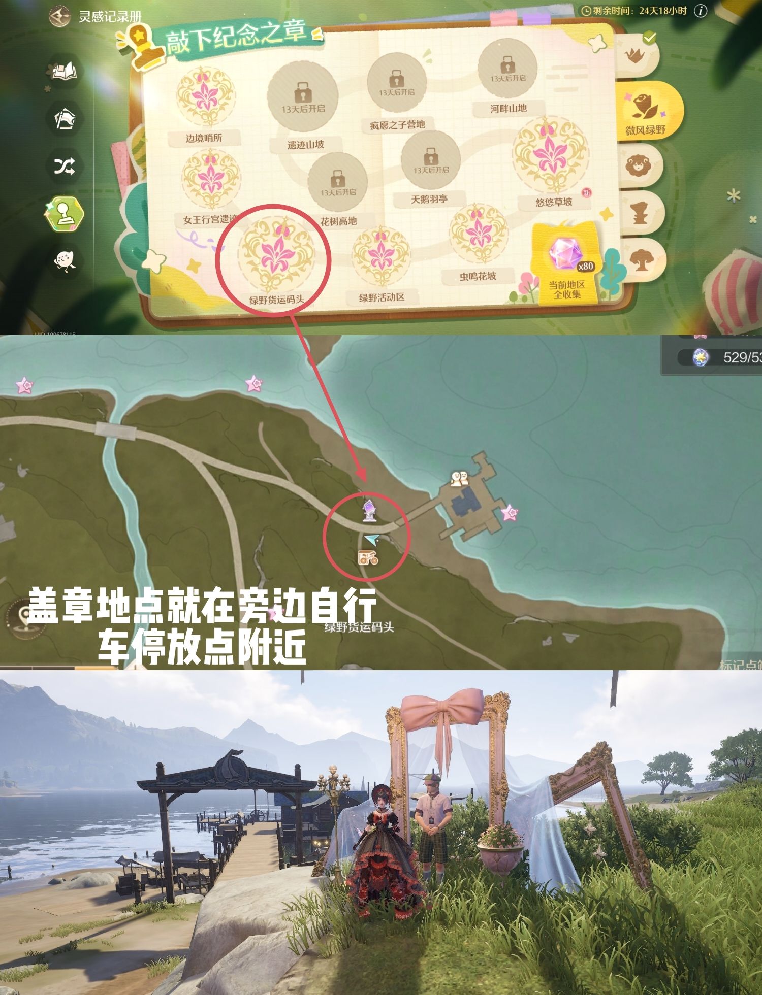 《无限暖暖》微风绿野盖章全收集