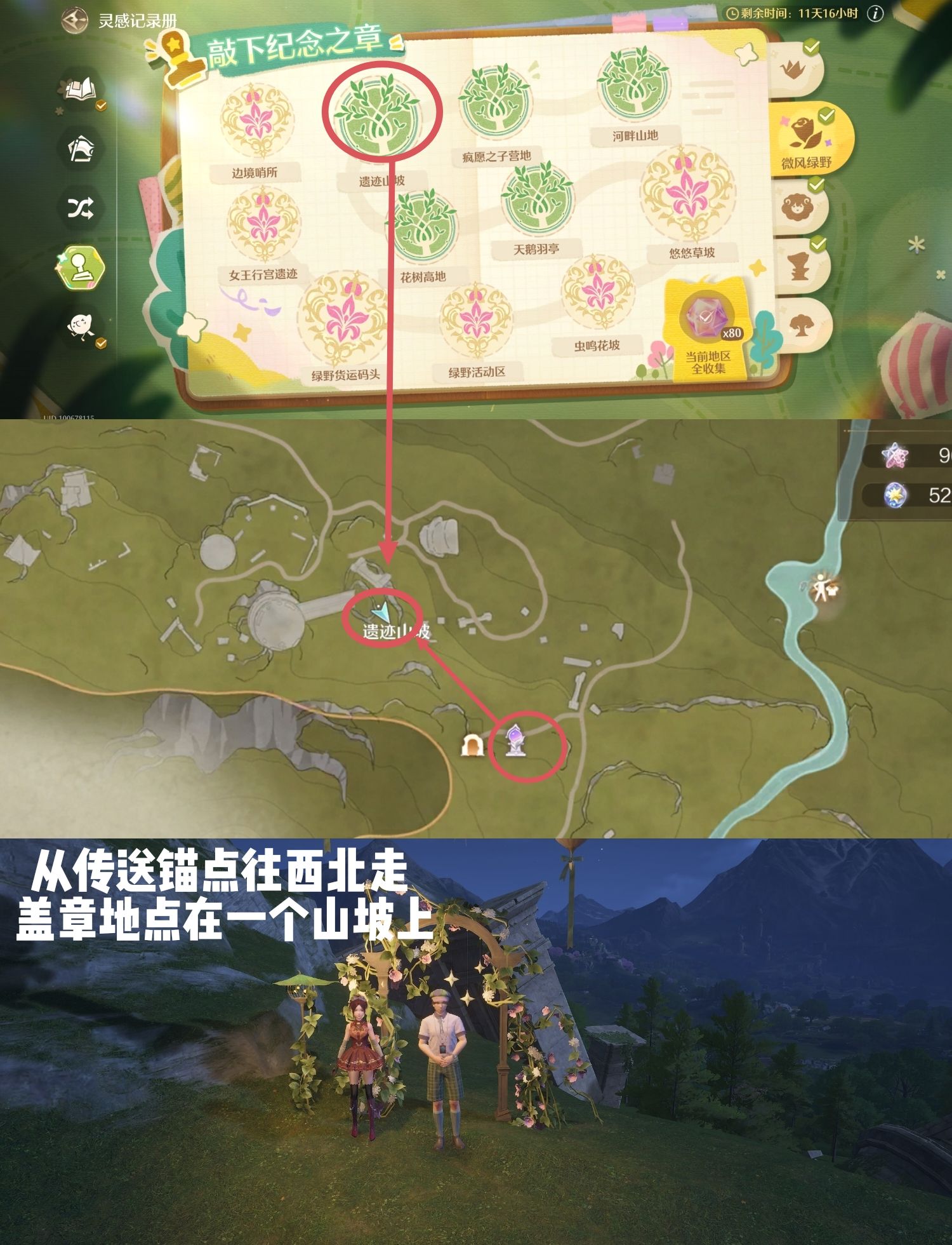 《无限暖暖》微风绿野盖章全收集