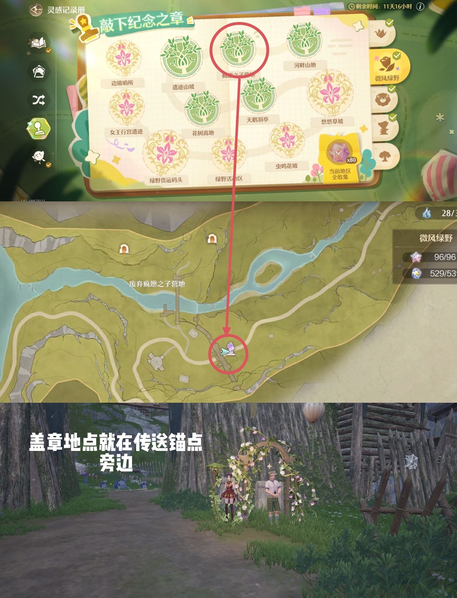 《无限暖暖》微风绿野盖章全收集