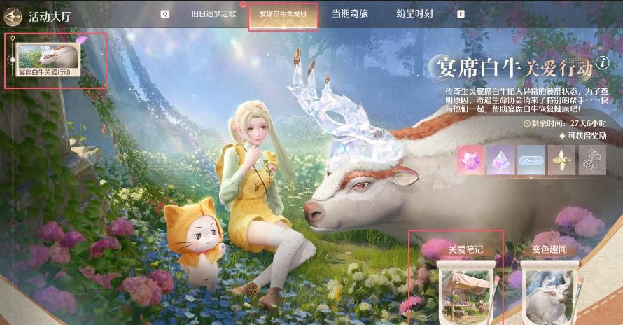 《无限暖暖》治疗宴席白牛方法攻略