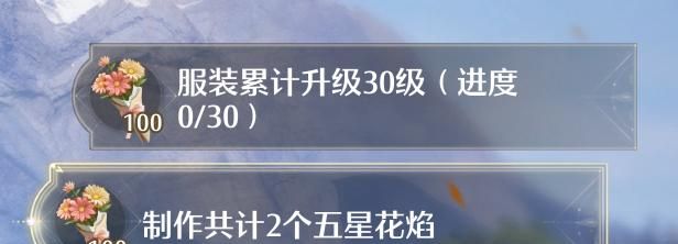《无限暖暖》制作2个五星花焰任务攻略