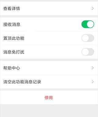 微信小店助手app通知关闭方法