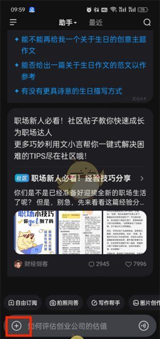 《文心一言》上传图片方法