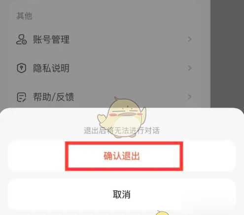 《文心一言》退出登录方法