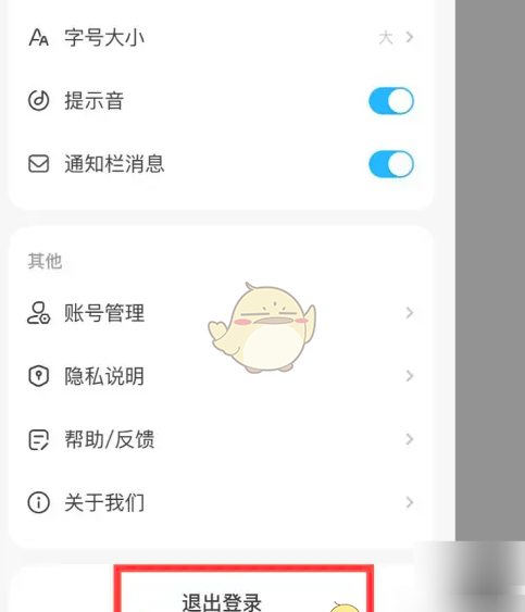《文心一言》退出登录方法
