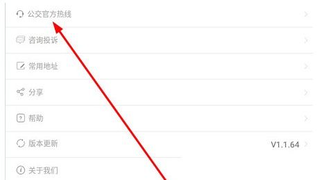 无锡智慧公交app订单退款操作