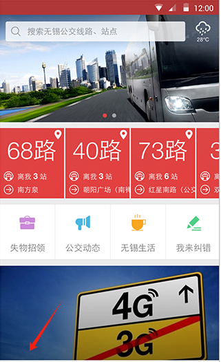 无锡智慧公交app功能操作