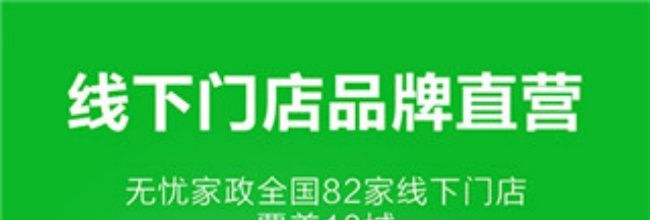 无忧保姆app请保姆流程