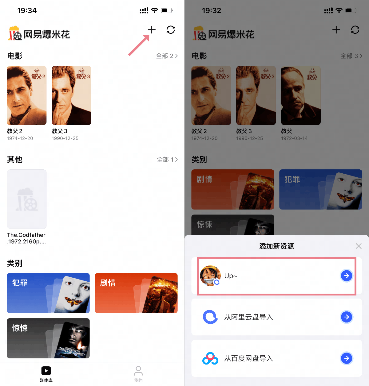 网易爆米花app新文件导入方法