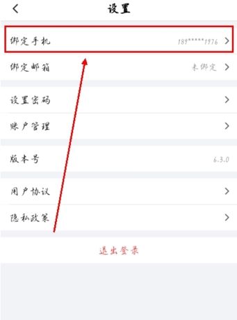 《万游宝》修改手机号方法