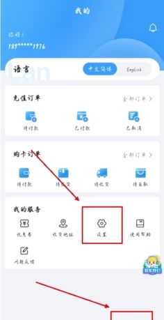 《万游宝》修改手机号方法