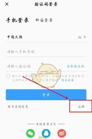 《万游宝》注册账号方法