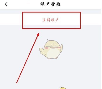 《万游宝》注销账户方法