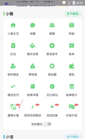 《歪一点》更换头像方法