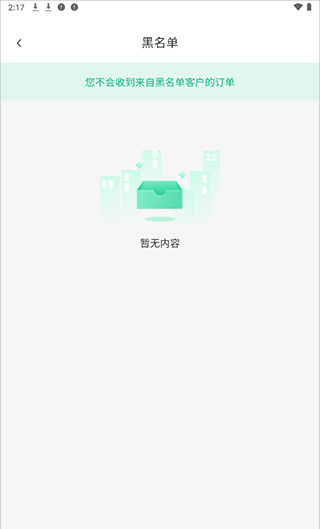 往约到家app屏蔽客户方法