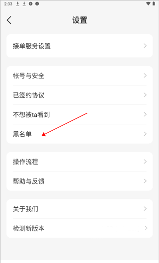 往约到家app屏蔽客户方法