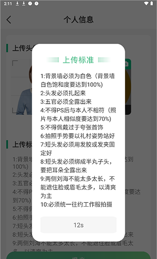 往约到家app账号申诉教程