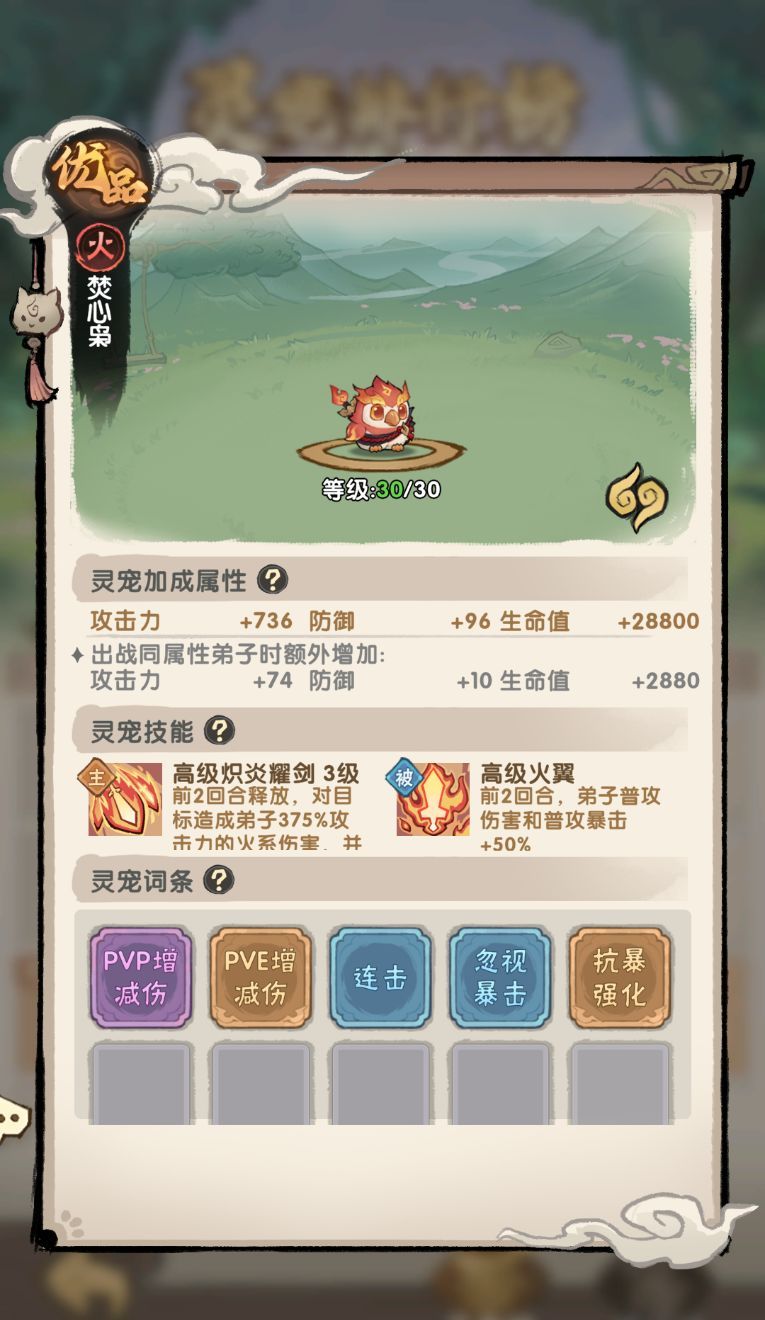 我要当老祖灵宠攻略
