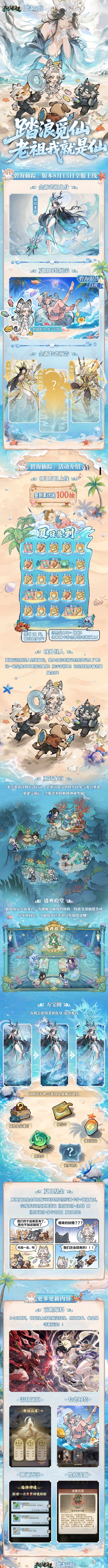 我要当老祖双传说水系限定长老介绍